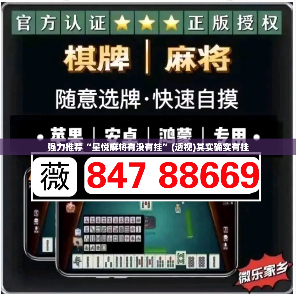 强力推荐“星悦麻将有没有挂	”(透视)其实确实有挂