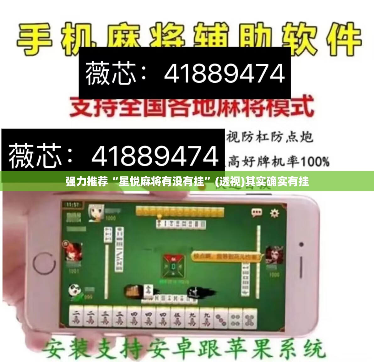 强力推荐“星悦麻将有没有挂”(透视)其实确实有挂