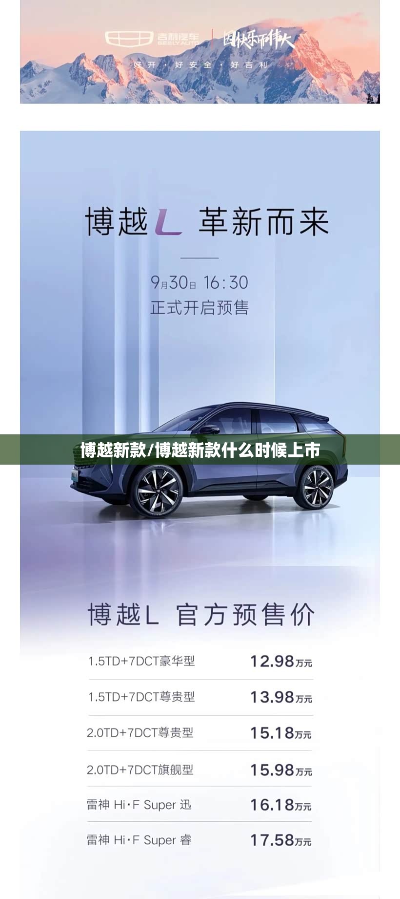博越新款/博越新款什么时候上市