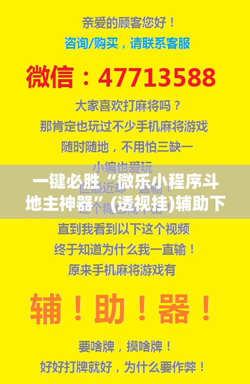 一键必胜“微乐小程序斗地主神器”(透视挂)辅助下载教程