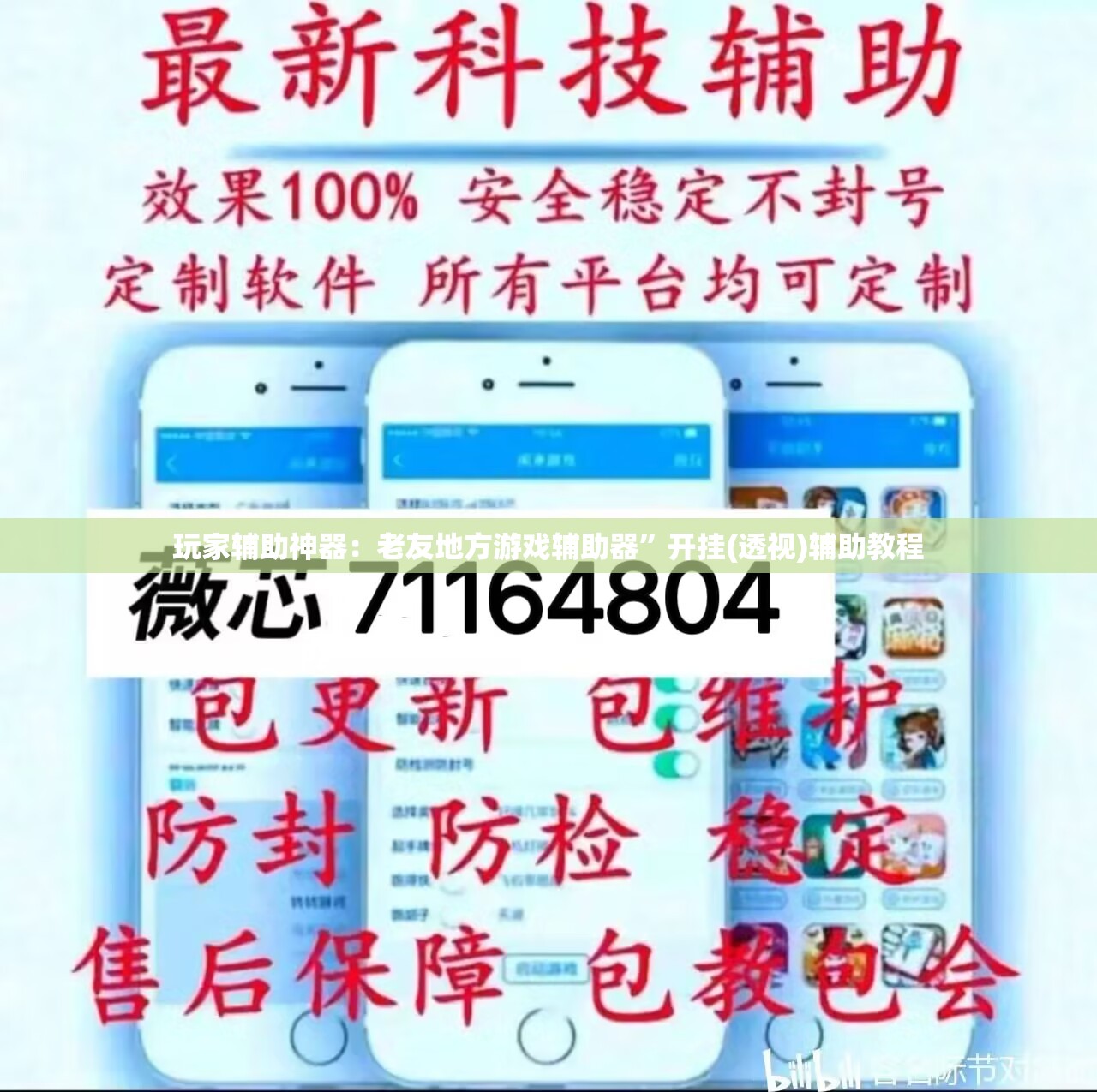 玩家辅助神器：老友地方游戏辅助器	”开挂(透视)辅助教程