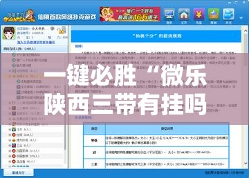 一键必胜“微乐陕西三带有挂吗”开挂辅助脚本+详细开挂安装教程