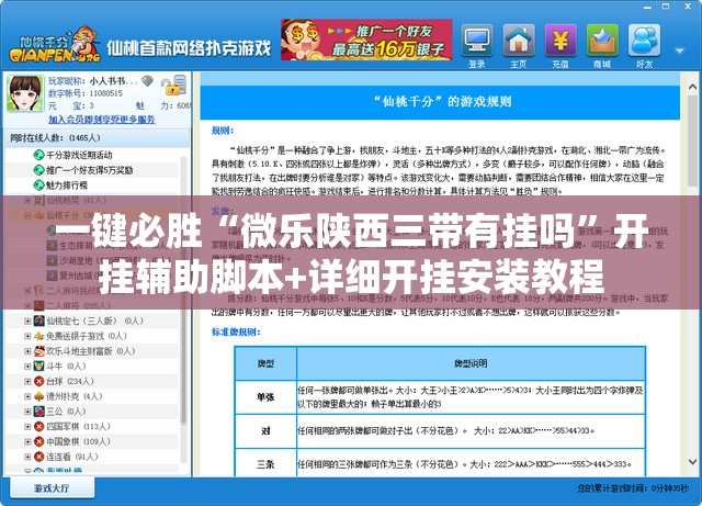 一键必胜“微乐陕西三带有挂吗	”开挂辅助脚本+详细开挂安装教程