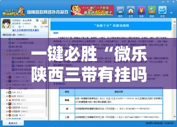 一键必胜“微乐陕西三带有挂吗”开挂辅助脚本+详细开挂安装教程