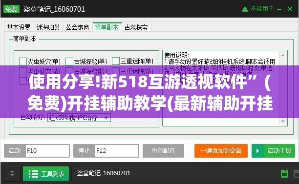 使用分享!新518互游透视软件	”(免费)开挂辅助教学(最新辅助开挂教程)