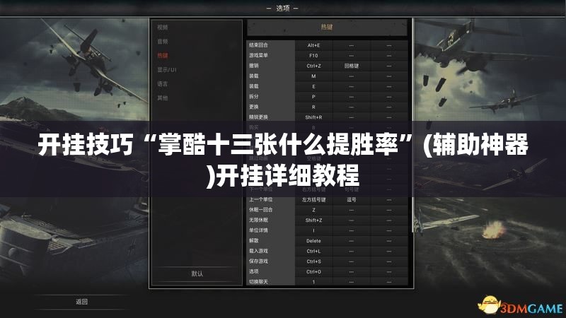 开挂技巧“掌酷十三张什么提胜率”(辅助神器)开挂详细教程
