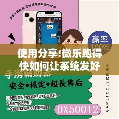 使用分享!微乐跑得快如何让系统发好牌”详细开挂教程