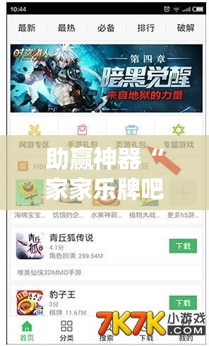 助赢神器“家家乐牌吧系统规律”细辅助教程分享