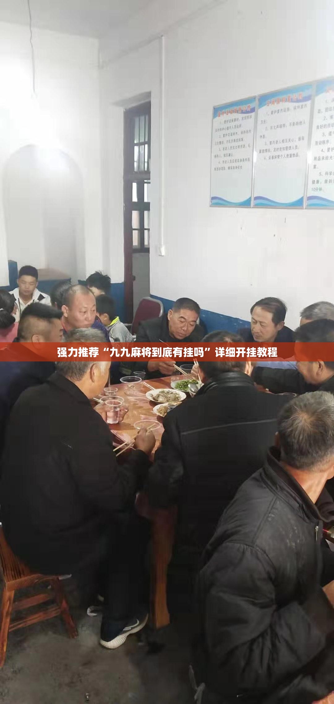 强力推荐“九九麻将到底有挂吗”详细开挂教程