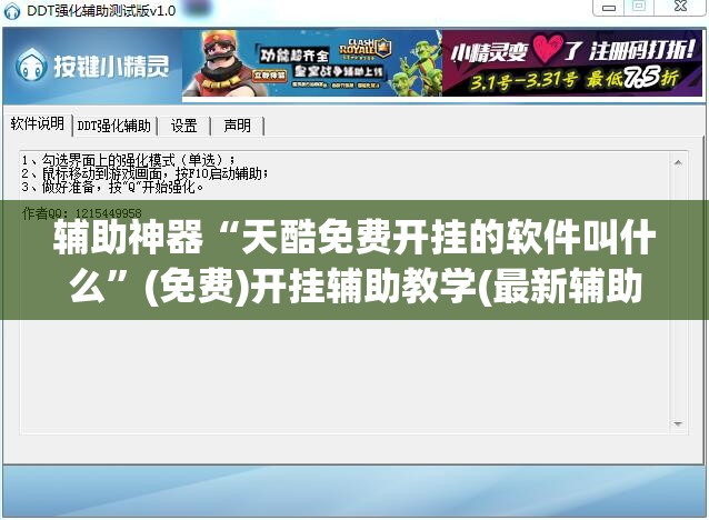 辅助神器“天酷免费开挂的软件叫什么”(免费)开挂辅助教学(最新辅助开挂教程)