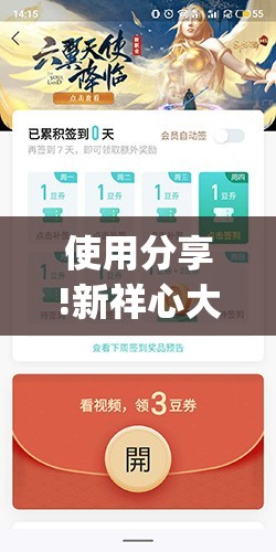 使用分享!新祥心大厅有挂吗”(辅助神器)开挂详细教程