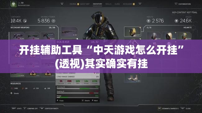 开挂辅助工具“中天游戏怎么开挂”(透视)其实确实有挂