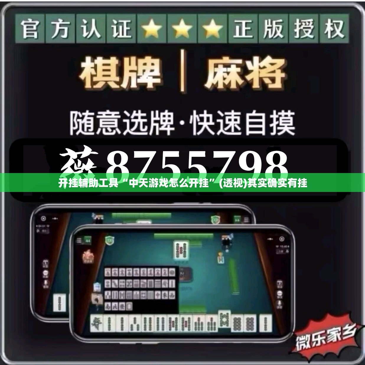 开挂辅助工具“中天游戏怎么开挂”(透视)其实确实有挂