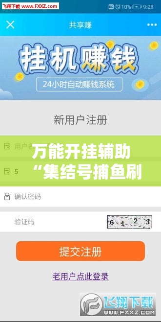 万能开挂辅助“集结号捕鱼刷分软件”详细分享装挂步骤