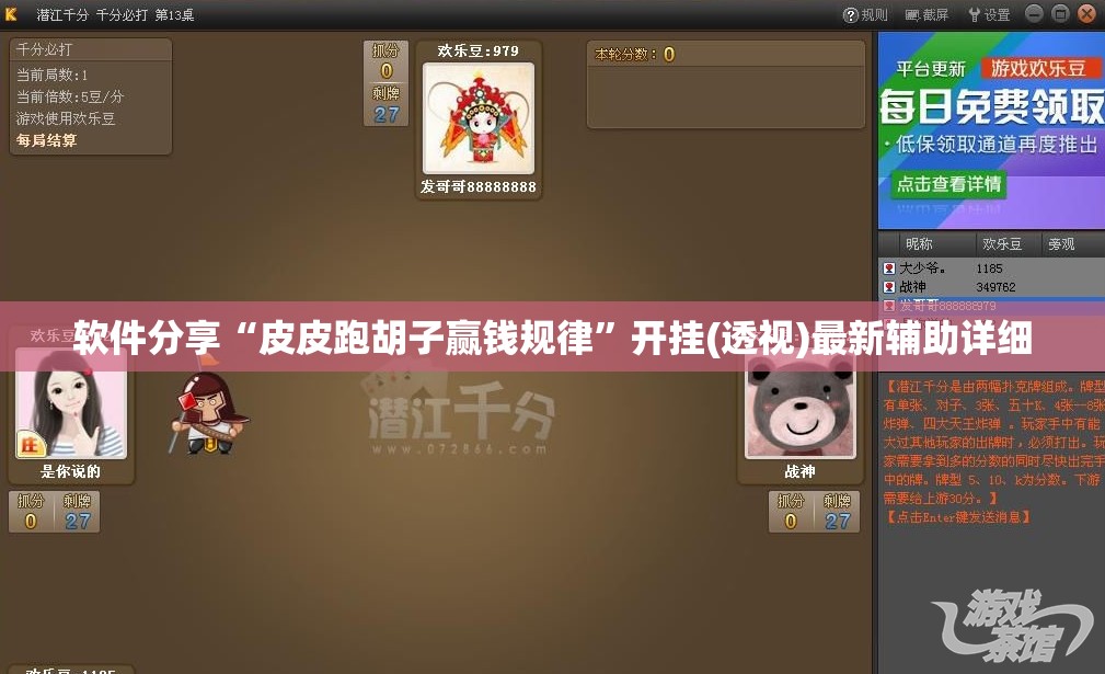 软件分享“皮皮跑胡子赢钱规律”开挂(透视)最新辅助详细