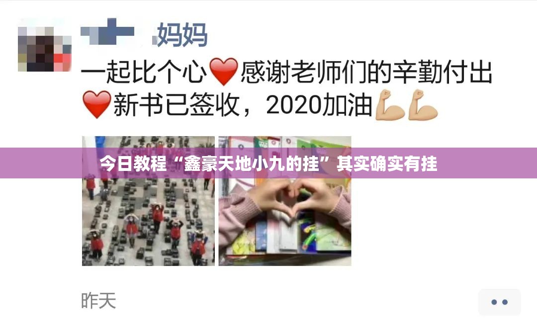 今日教程“鑫豪天地小九的挂”其实确实有挂