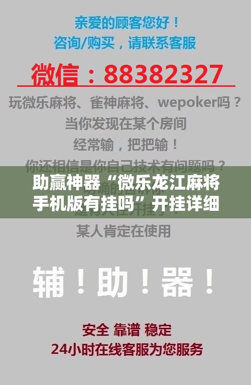 助赢神器“微乐龙江麻将手机版有挂吗”开挂详细教程
