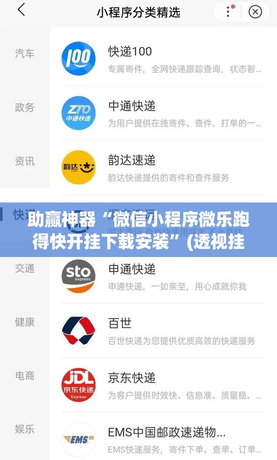 助赢神器“微信小程序微乐跑得快开挂下载安装”(透视挂)辅助下载教程