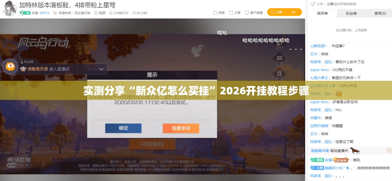 实测分享“新众亿怎么买挂”2026开挂教程步骤