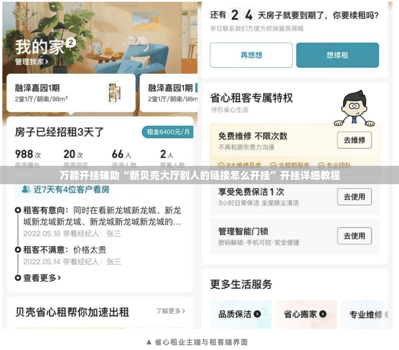 万能开挂辅助“新贝壳大厅别人的链接怎么开挂	”开挂详细教程