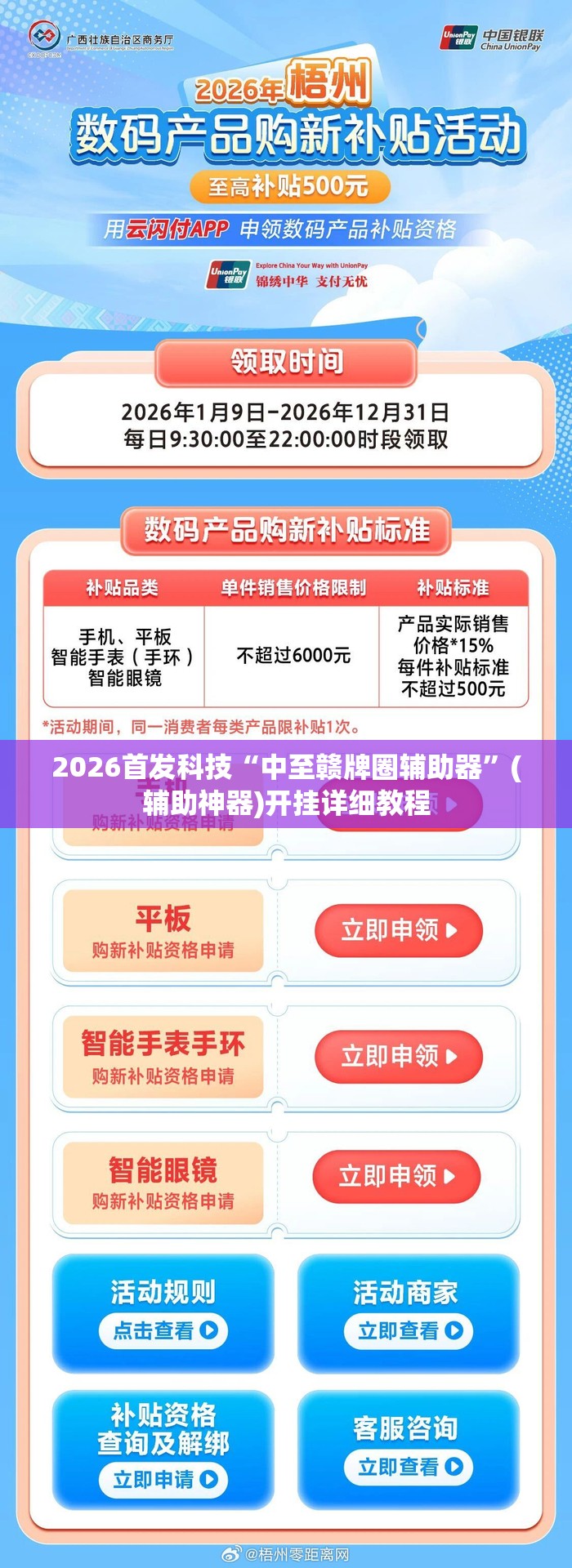 2026首发科技“中至赣牌圈辅助器”(辅助神器)开挂详细教程