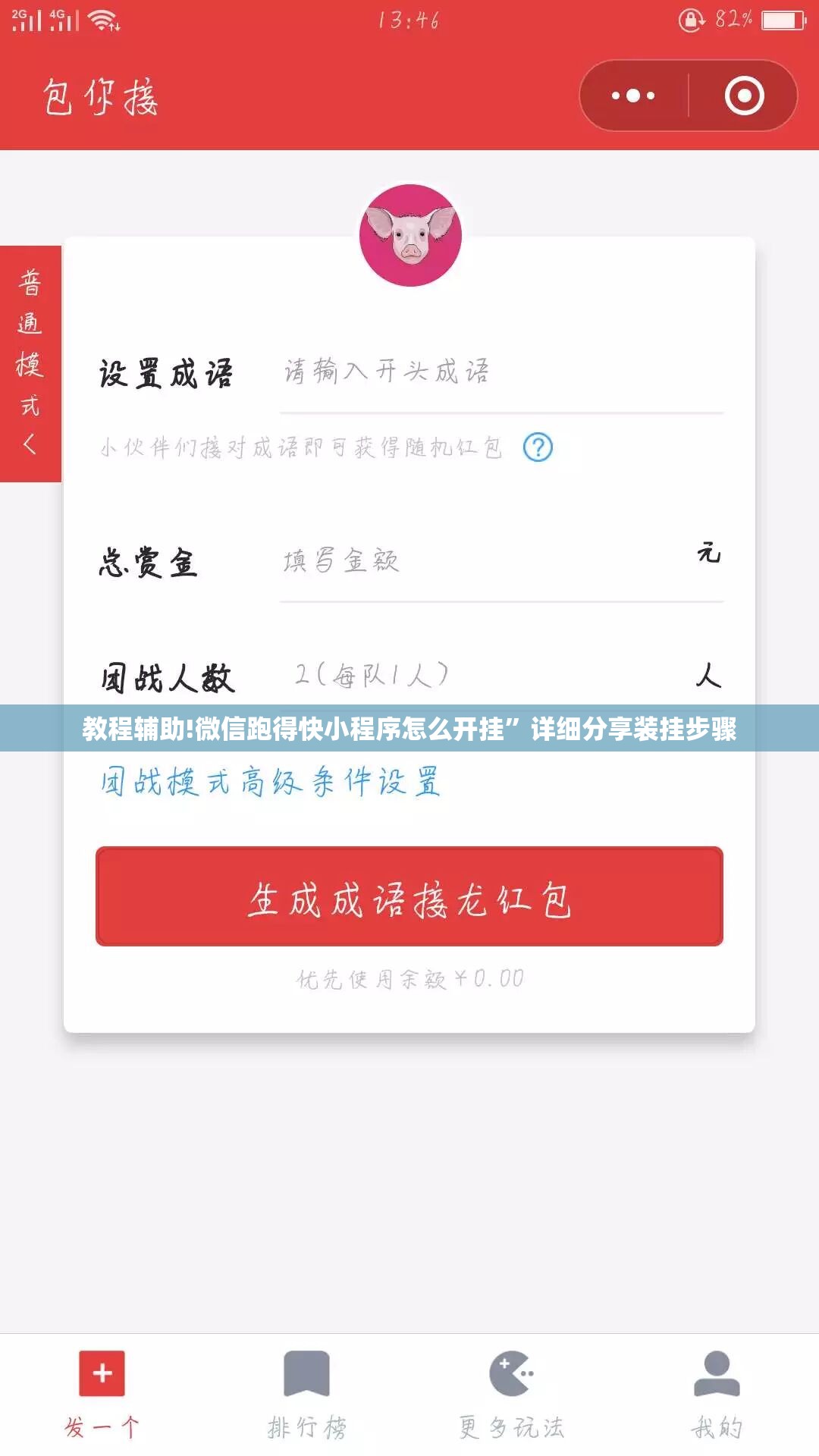 教程辅助!微信跑得快小程序怎么开挂”详细分享装挂步骤