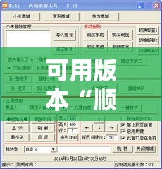 可用版本“顺欣茶坊辅助器免费版”2026开挂教程步骤