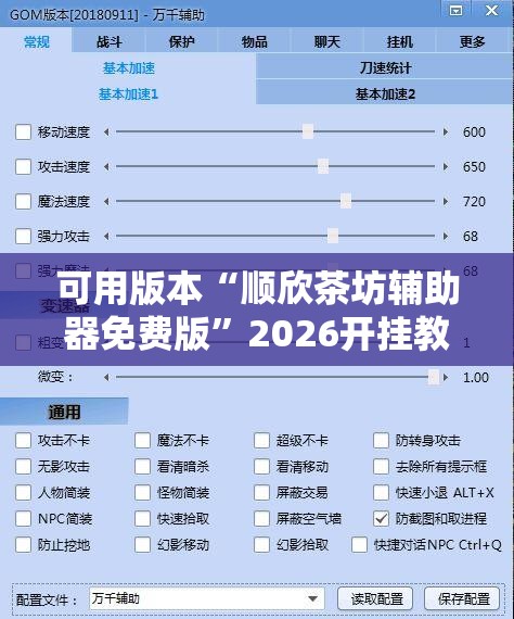 可用版本“顺欣茶坊辅助器免费版”2026开挂教程步骤