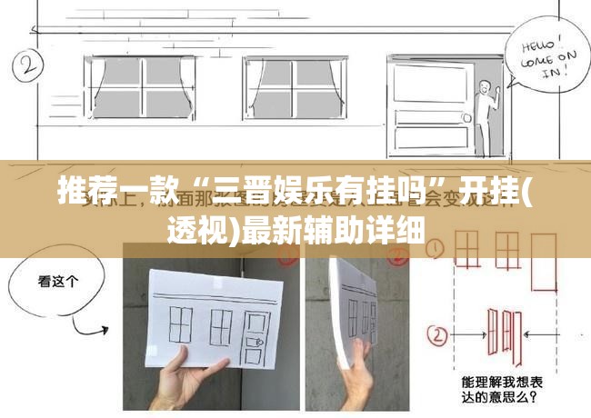 推荐一款“三晋娱乐有挂吗”开挂(透视)最新辅助详细