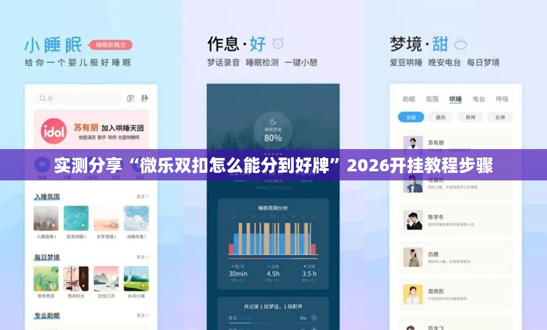 实测分享“微乐双扣怎么能分到好牌”2026开挂教程步骤