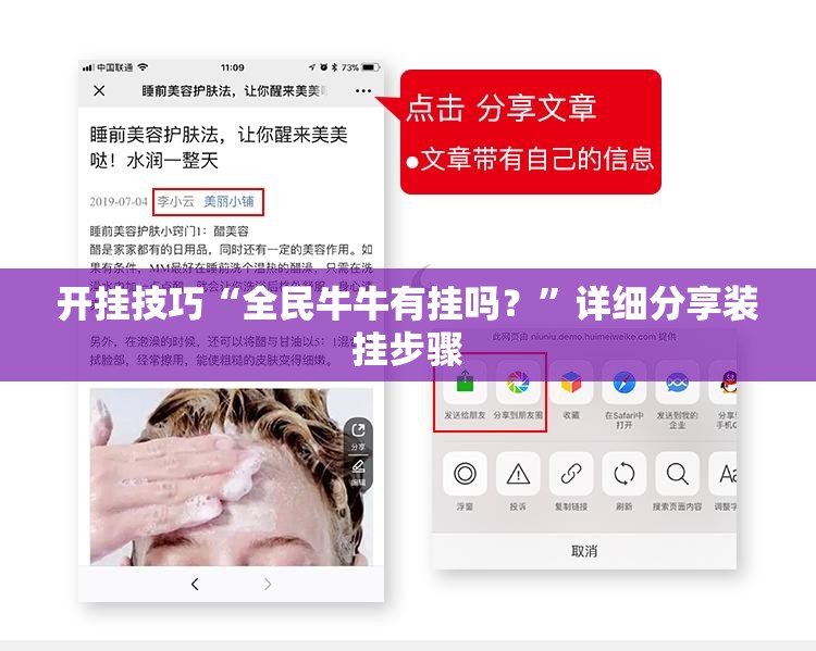 开挂技巧“全民牛牛有挂吗？”详细分享装挂步骤