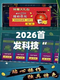 2026首发科技“微乐甘肃麻将有挂吗”详细外挂透视辅助软件教程