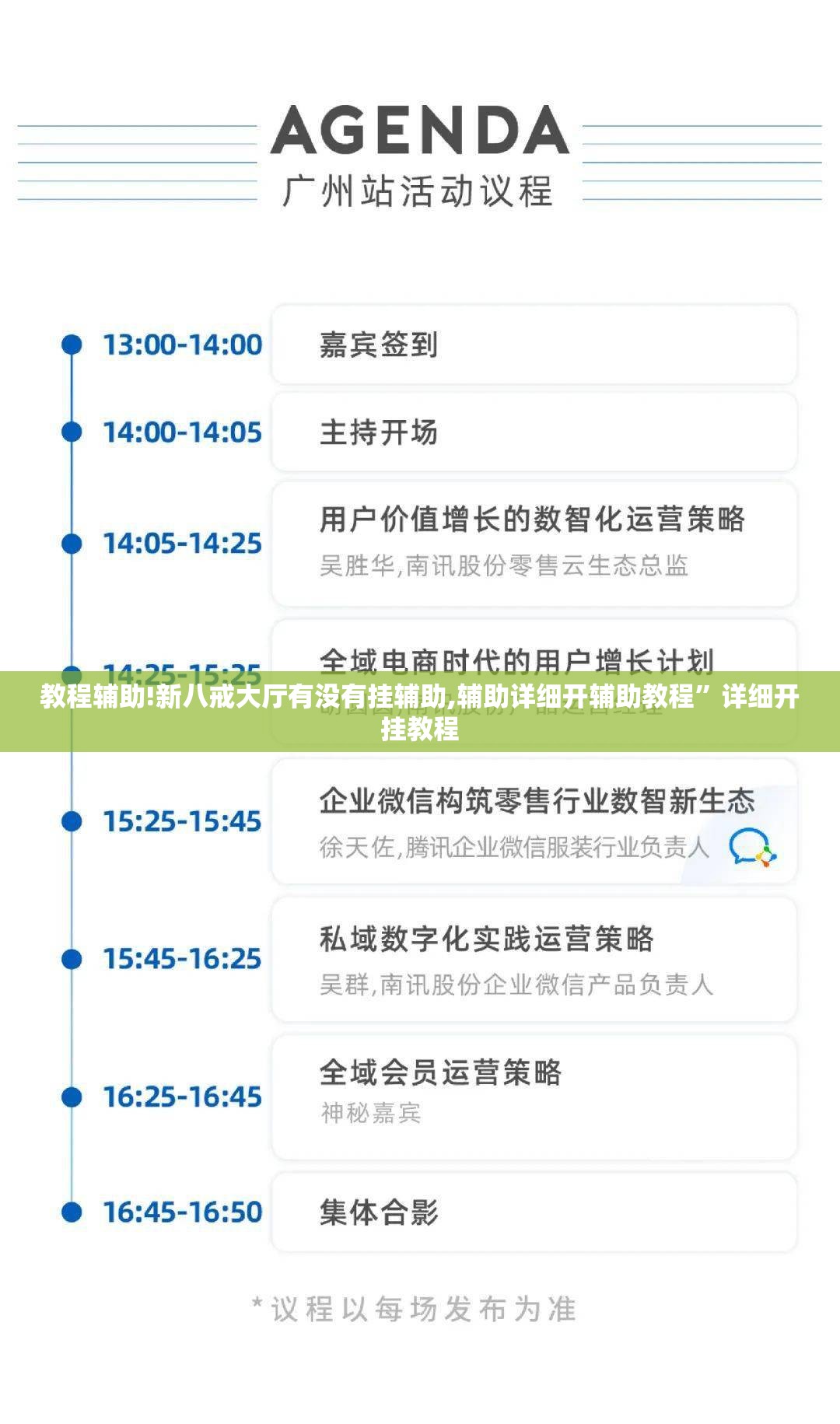 教程辅助!新八戒大厅有没有挂辅助,辅助详细开辅助教程”详细开挂教程