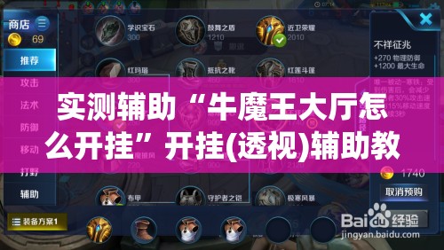 实测辅助“牛魔王大厅怎么开挂”开挂(透视)辅助教程