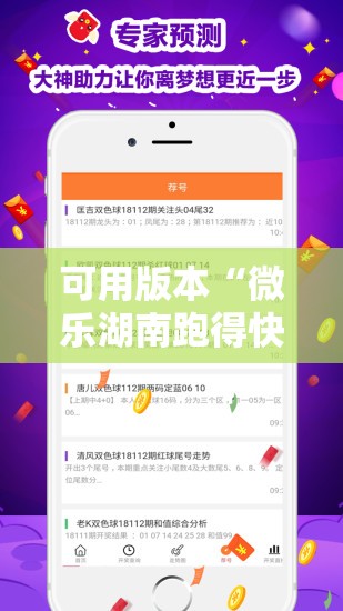 可用版本“微乐湖南跑得快怎么开挂”开挂详细教程