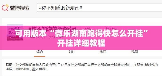 可用版本“微乐湖南跑得快怎么开挂	”开挂详细教程