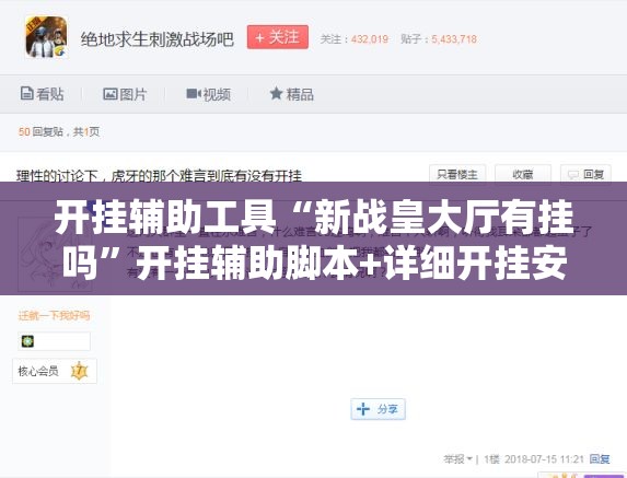 开挂辅助工具“新战皇大厅有挂吗”开挂辅助脚本+详细开挂安装教程