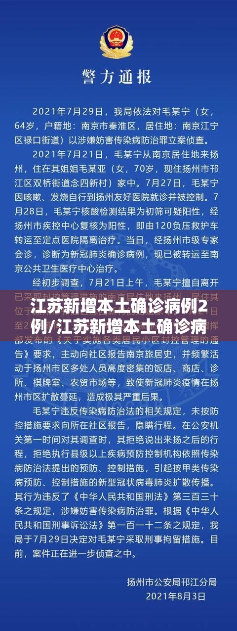 江苏新增本土确诊病例2例/江苏新增本土确诊病例12例