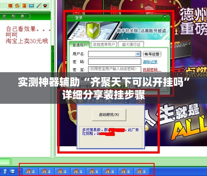 实测神器辅助“齐聚天下可以开挂吗”详细分享装挂步骤
