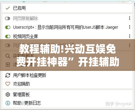 教程辅助!兴动互娱免费开挂神器	”开挂辅助脚本+详细开挂安装教程