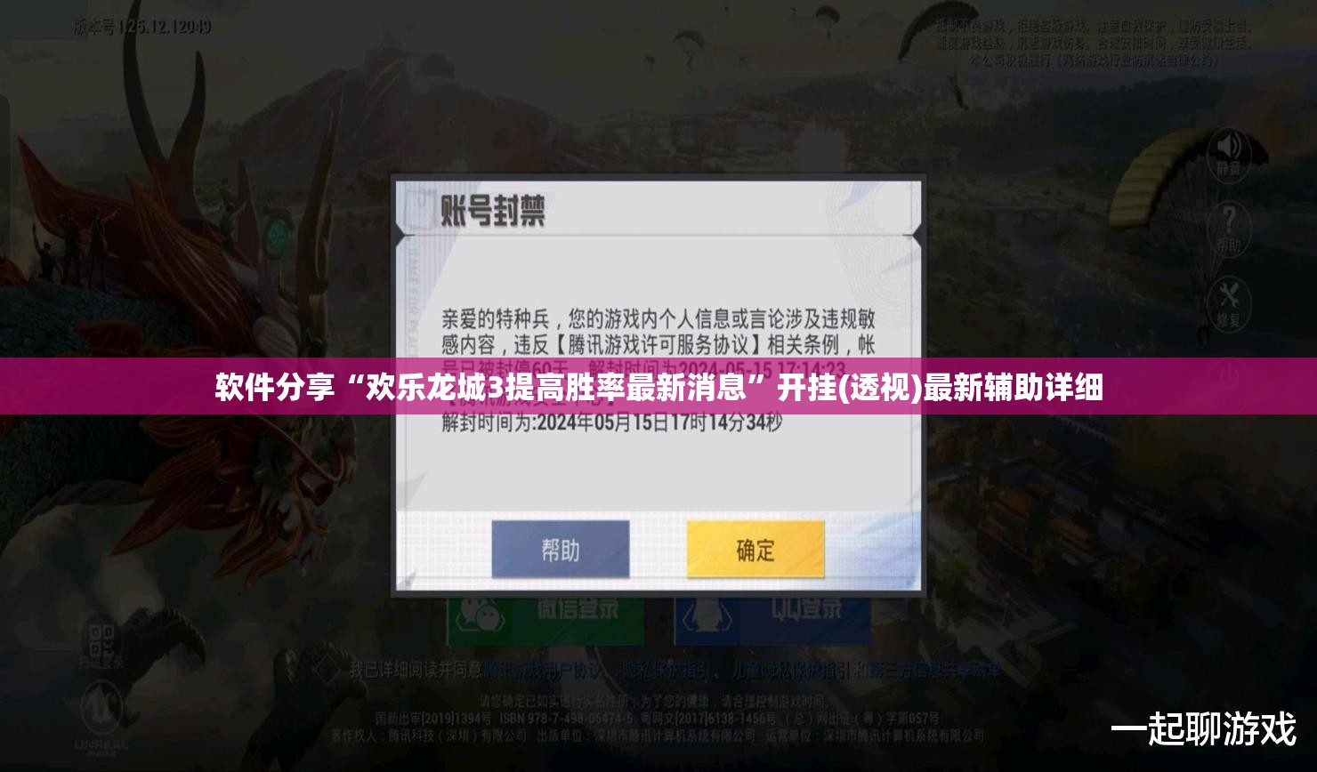 软件分享“欢乐龙城3提高胜率最新消息”开挂(透视)最新辅助详细