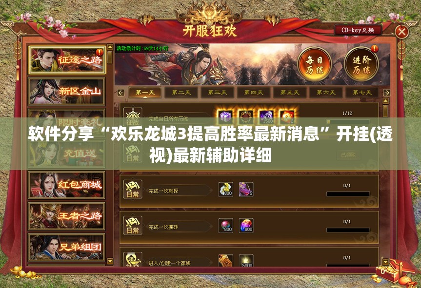 软件分享“欢乐龙城3提高胜率最新消息”开挂(透视)最新辅助详细