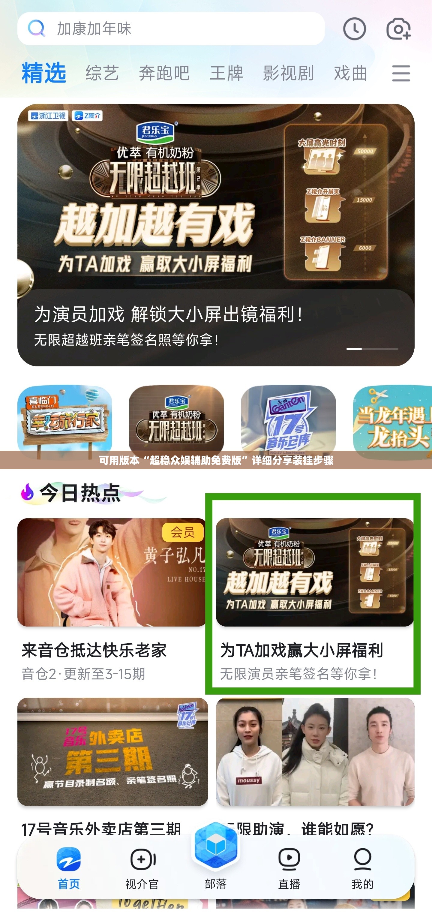 可用版本“超稳众娱辅助免费版”详细分享装挂步骤