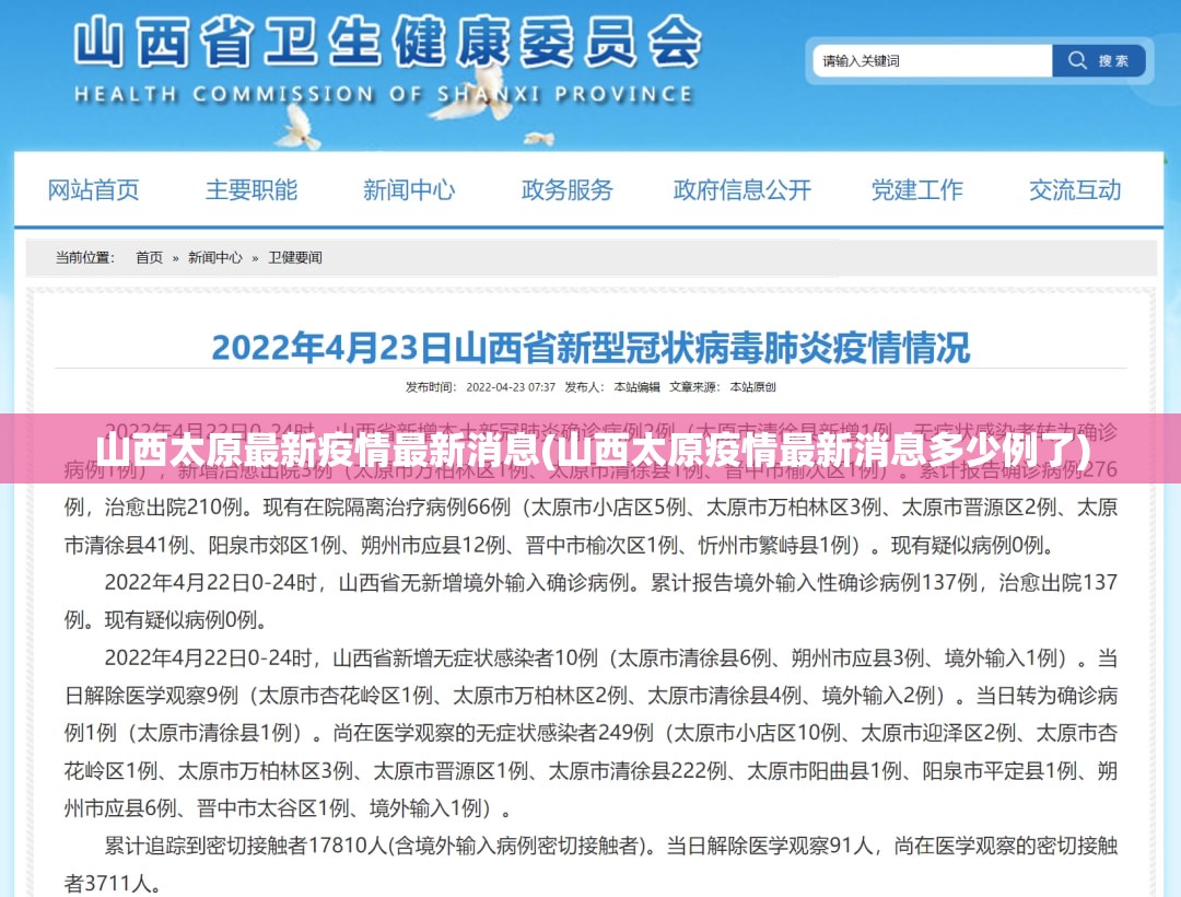 山西太原最新疫情最新消息(山西太原疫情最新消息多少例了) 山西太原最新疫情最新消息(山西太原疫情最新消息多少例了)