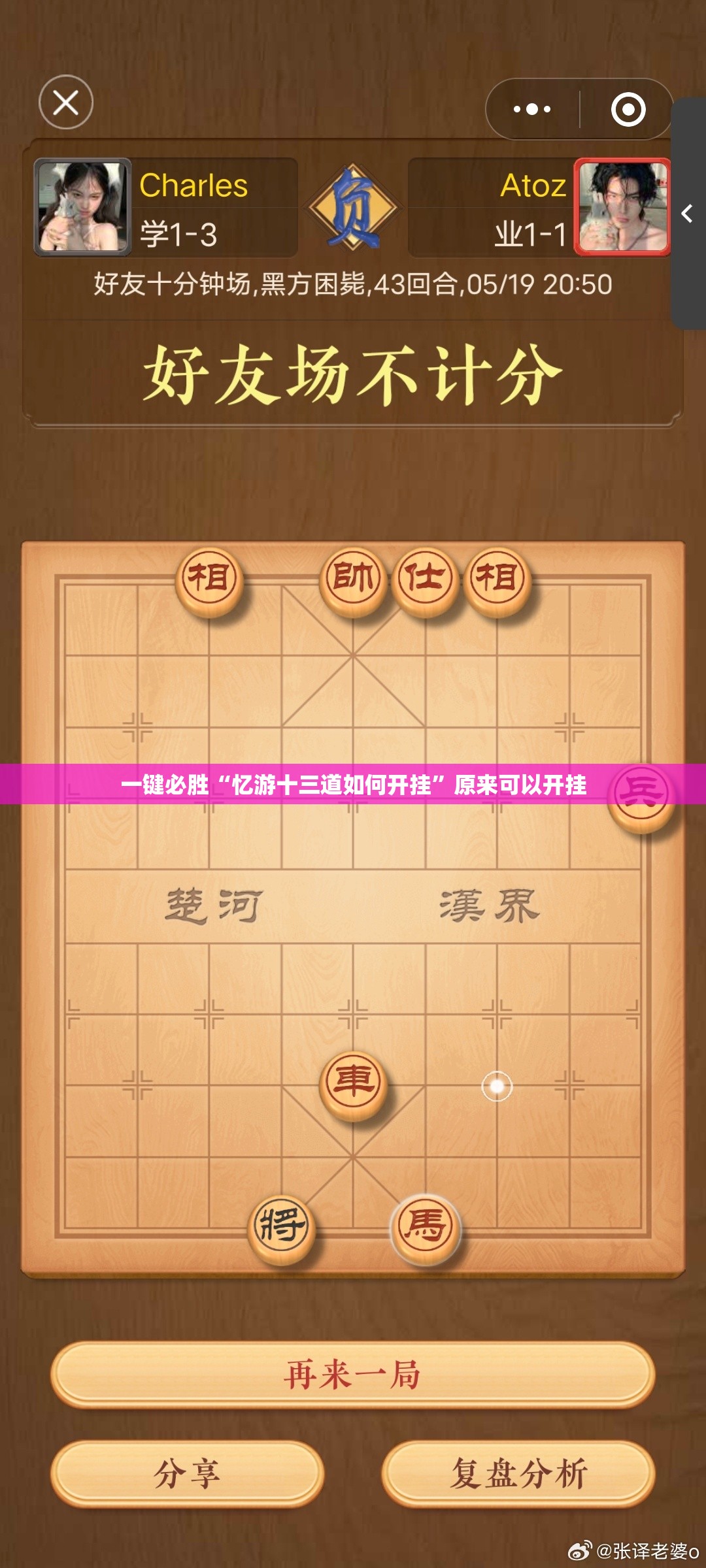 一键必胜“忆游十三道如何开挂”原来可以开挂
