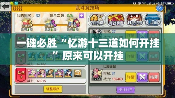 一键必胜“忆游十三道如何开挂”原来可以开挂