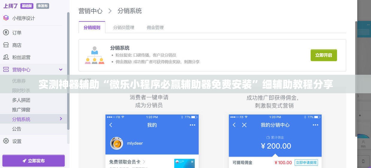 实测神器辅助“微乐小程序必赢辅助器免费安装”细辅助教程分享