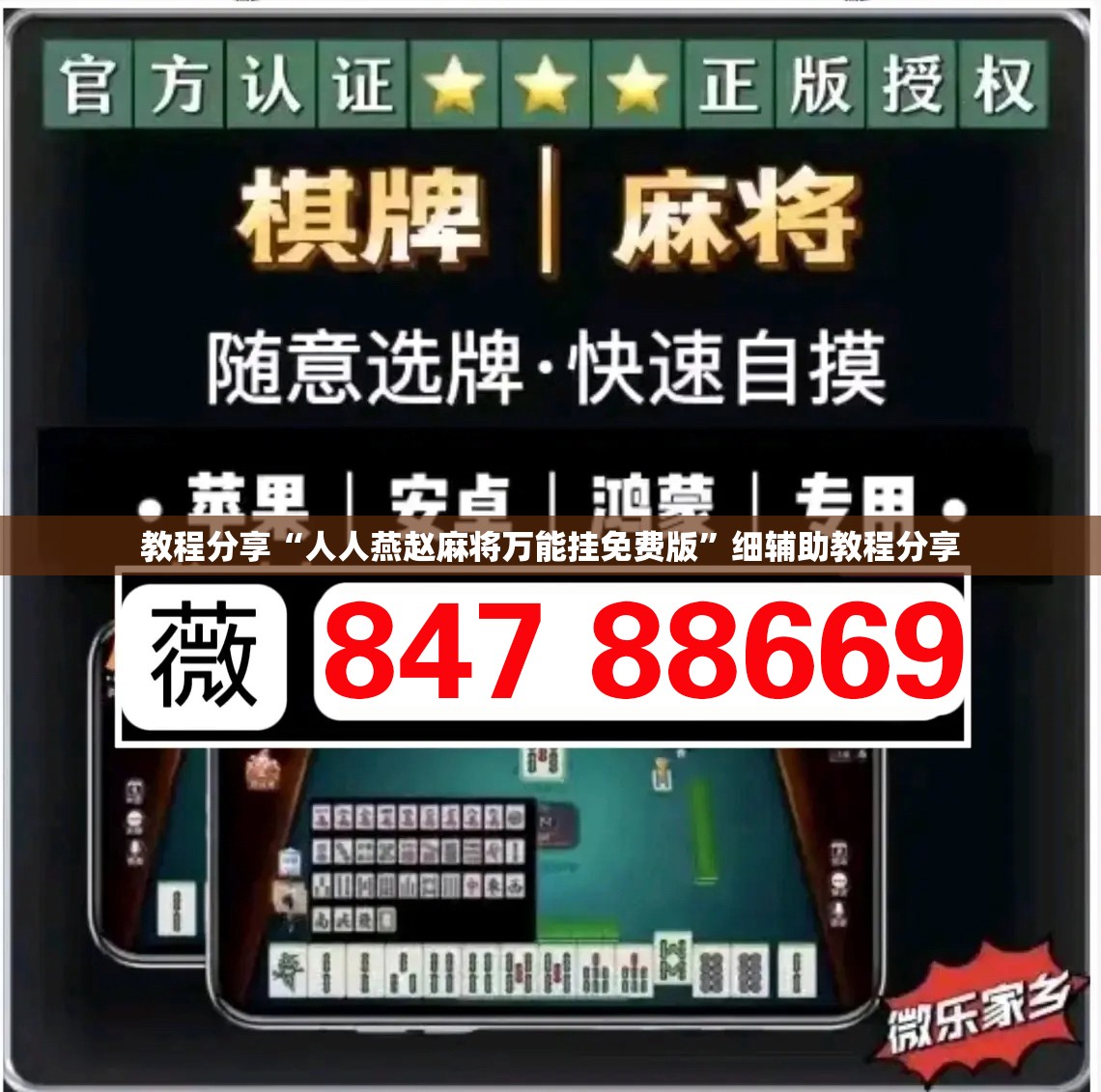 教程分享“人人燕赵麻将万能挂免费版”细辅助教程分享