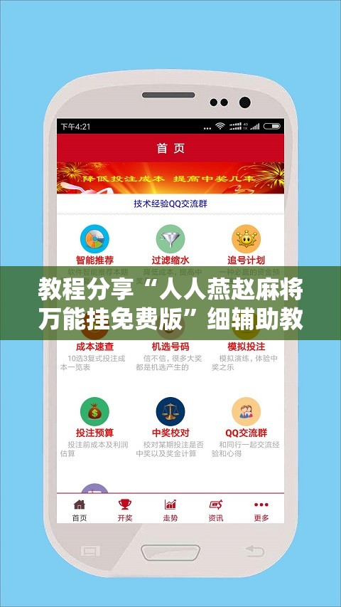 教程分享“人人燕赵麻将万能挂免费版”细辅助教程分享