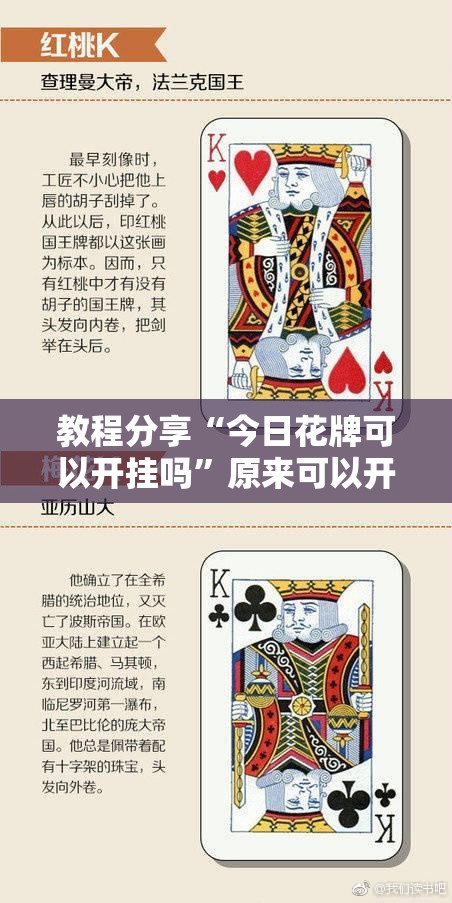 教程分享“今日花牌可以开挂吗”原来可以开挂
